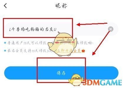 《最右》修改昵称方法