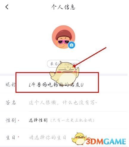 《最右》修改昵称方法