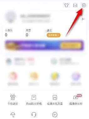 《哔哩哔哩漫画》昵称修改方法