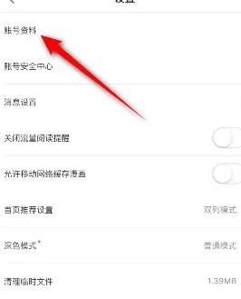 《哔哩哔哩漫画》昵称修改方法