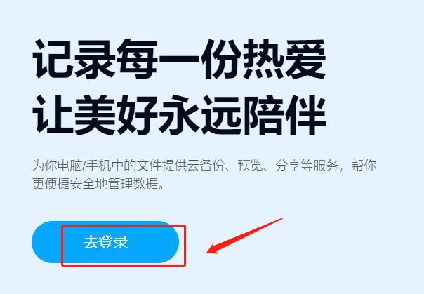 百度网盘网页版共享在哪里