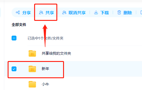 百度网盘网页版共享在哪里