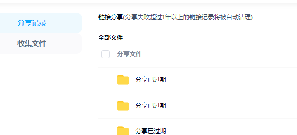 百度网盘网页版共享在哪里