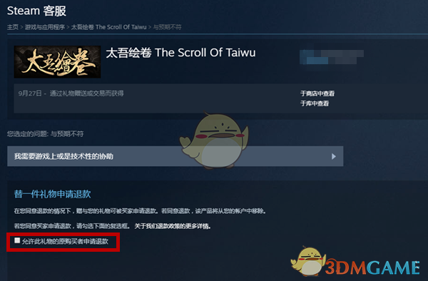 《steam》礼物申请退款方法
