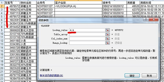 vlookup引用别的表格数据操作步骤