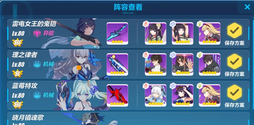 崩坏3怎么搭配阵容