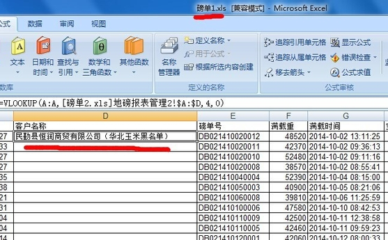 vlookup引用别的表格数据操作步骤