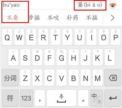 搜狗手机输入法怎么拆字