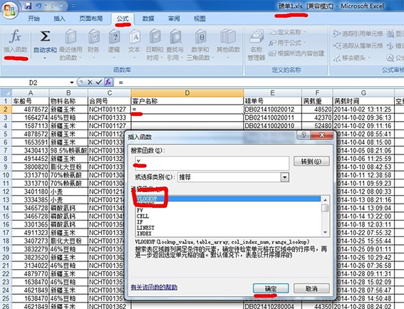 vlookup引用别的表格数据操作步骤