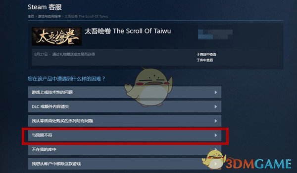 《steam》礼物申请退款方法