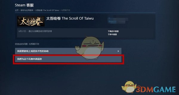 《steam》礼物申请退款方法