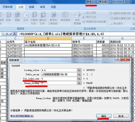 vlookup引用别的表格数据操作步骤