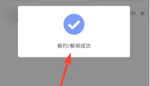 《洛易行》解绑微信支付方法