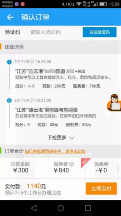 车主无忧罚款不扣分是不是真的