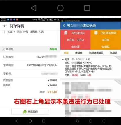 车主无忧罚款不扣分是不是真的