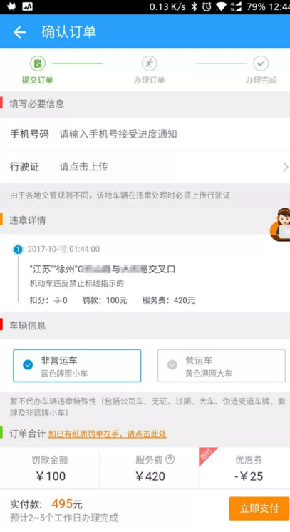 车主无忧罚款不扣分是不是真的