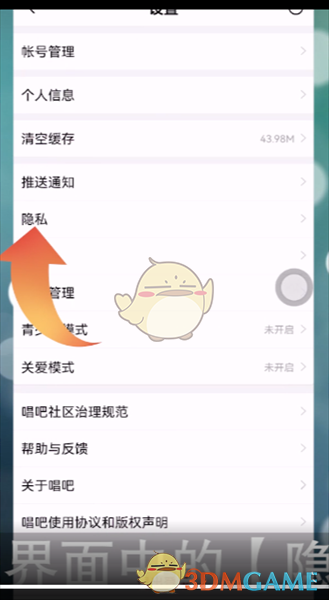 《唱吧》关闭通讯录权限方法