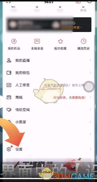 《唱吧》关闭通讯录权限方法