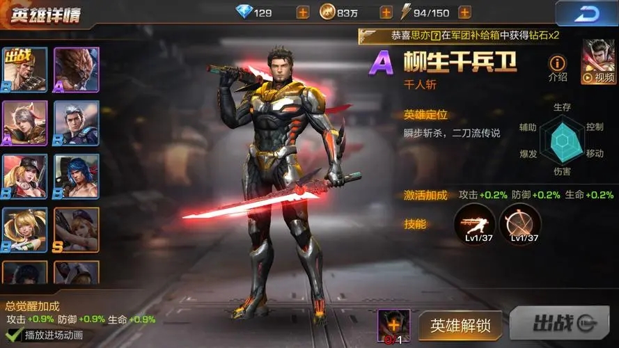 魂斗罗归来柳生千兵卫技能能力介绍