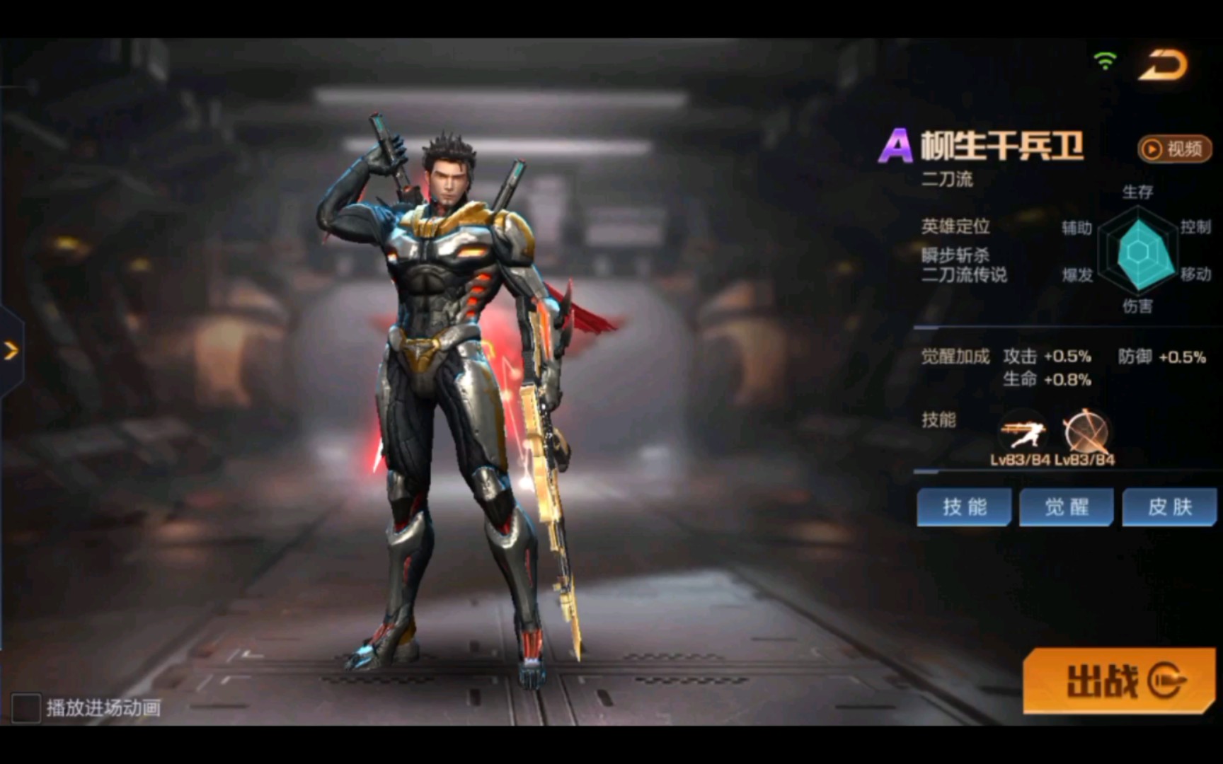 魂斗罗归来柳生千兵卫技能能力介绍