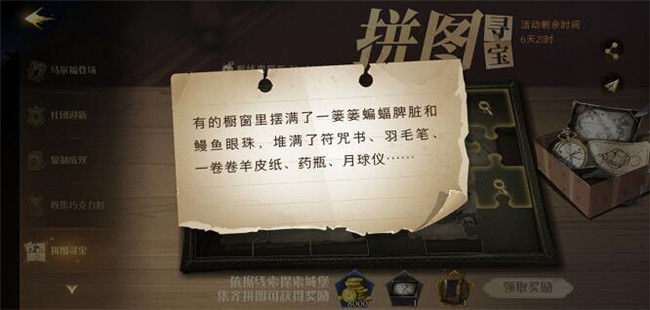 哈利波特拼图橱窗攻略