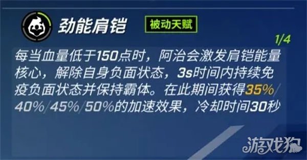 逃跑吧少年劲铠阿治技能细节全面解析