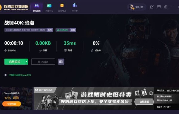 野豹游戏加速器为什么打不开