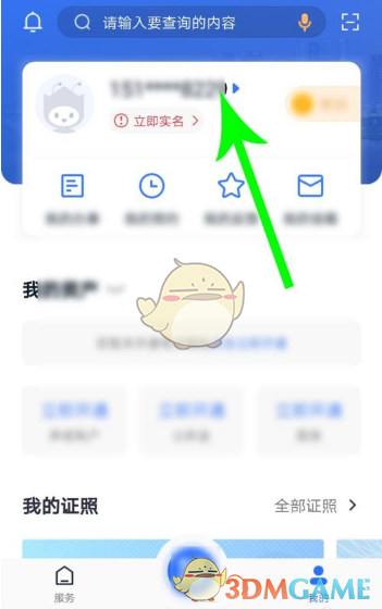 《我的长沙》账号注销方法