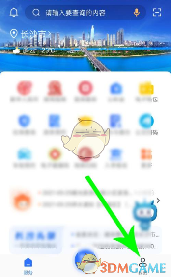 《我的长沙》账号注销方法