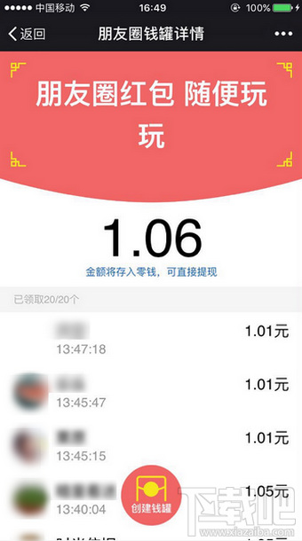 微信朋友圈红包怎么发