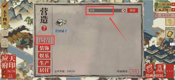 江南百景图青团铺子放置位置介绍