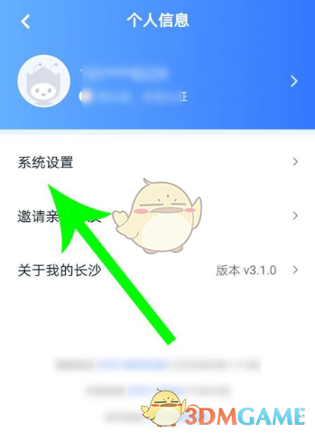 《我的长沙》账号注销方法