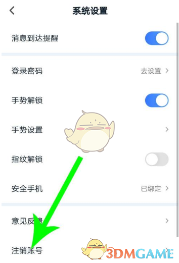 《我的长沙》账号注销方法
