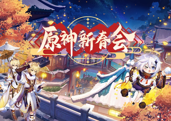 原神2023新春会国际版兑换码大全最新2023