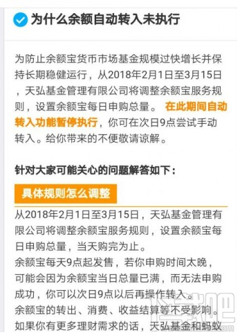 余额宝取消自动转入对收益有影响吗