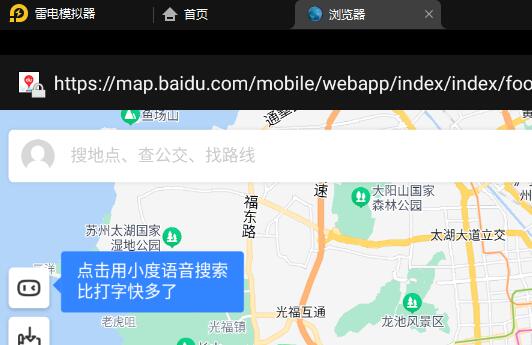 雷电模拟器定位不显示地图解决方法
