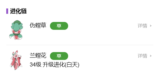 宝可梦朱紫伪螳草进化攻略