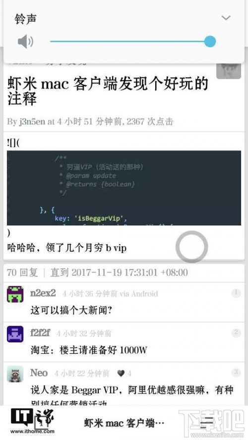 虾米音乐App代码注释被指歧视用户