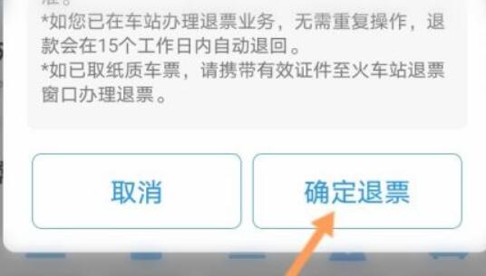 携程退票教程