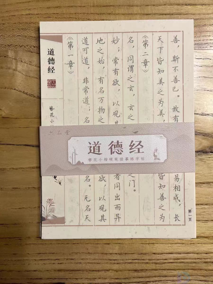 道德经是谁写的?分为几部分