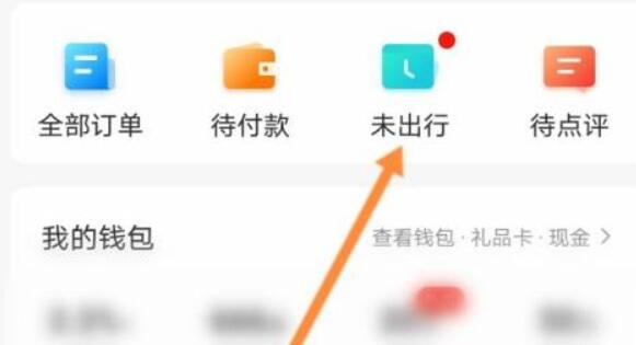 携程退票教程