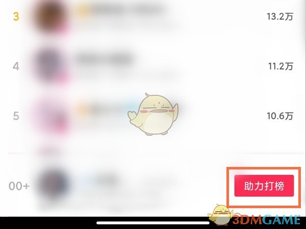 《抖音》邀请粉丝团助力人气票方法