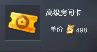 荒野行动房间卡怎么免费获得