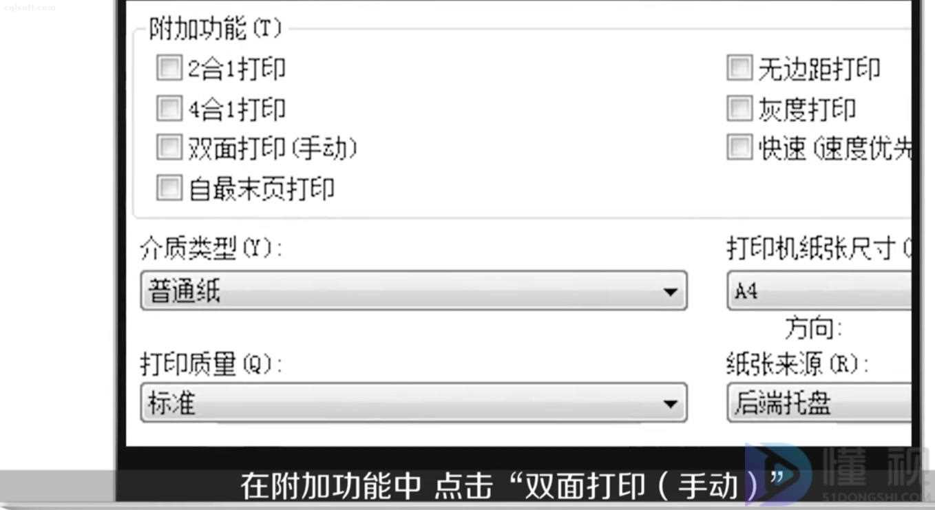 自动双面打印怎么设置
