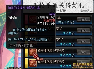 dnf男枪二觉活动送80CC怎么领取