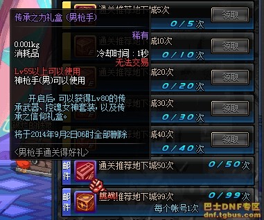 dnf男枪二觉活动送80CC怎么领取