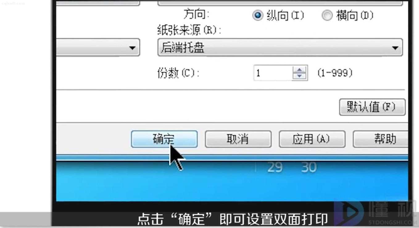 自动双面打印怎么设置