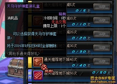 dnf男枪二觉活动送80CC怎么领取