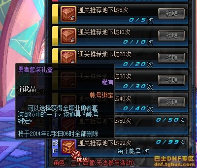 dnf男枪二觉活动送80CC怎么领取