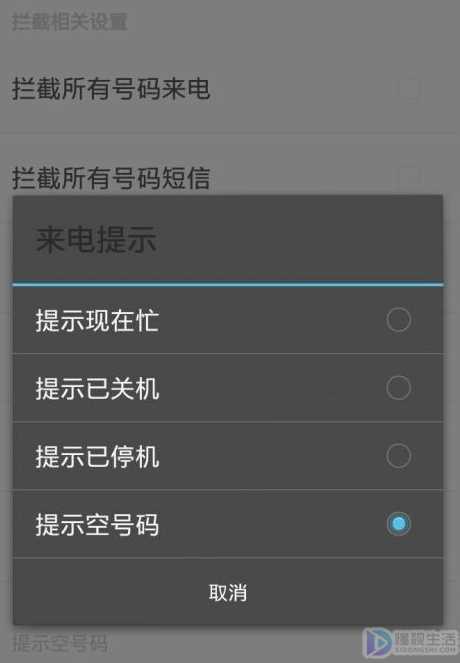 电话拉黑了打电话提示什么